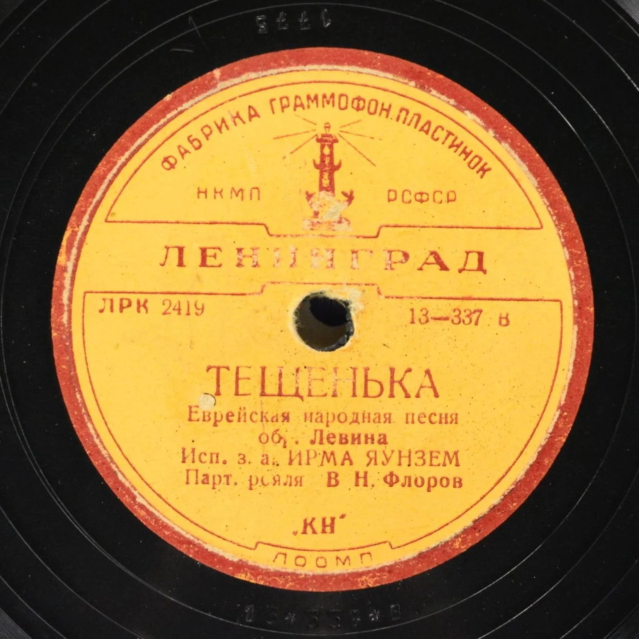Ирма Яунзем - Птичка / Тёщенька