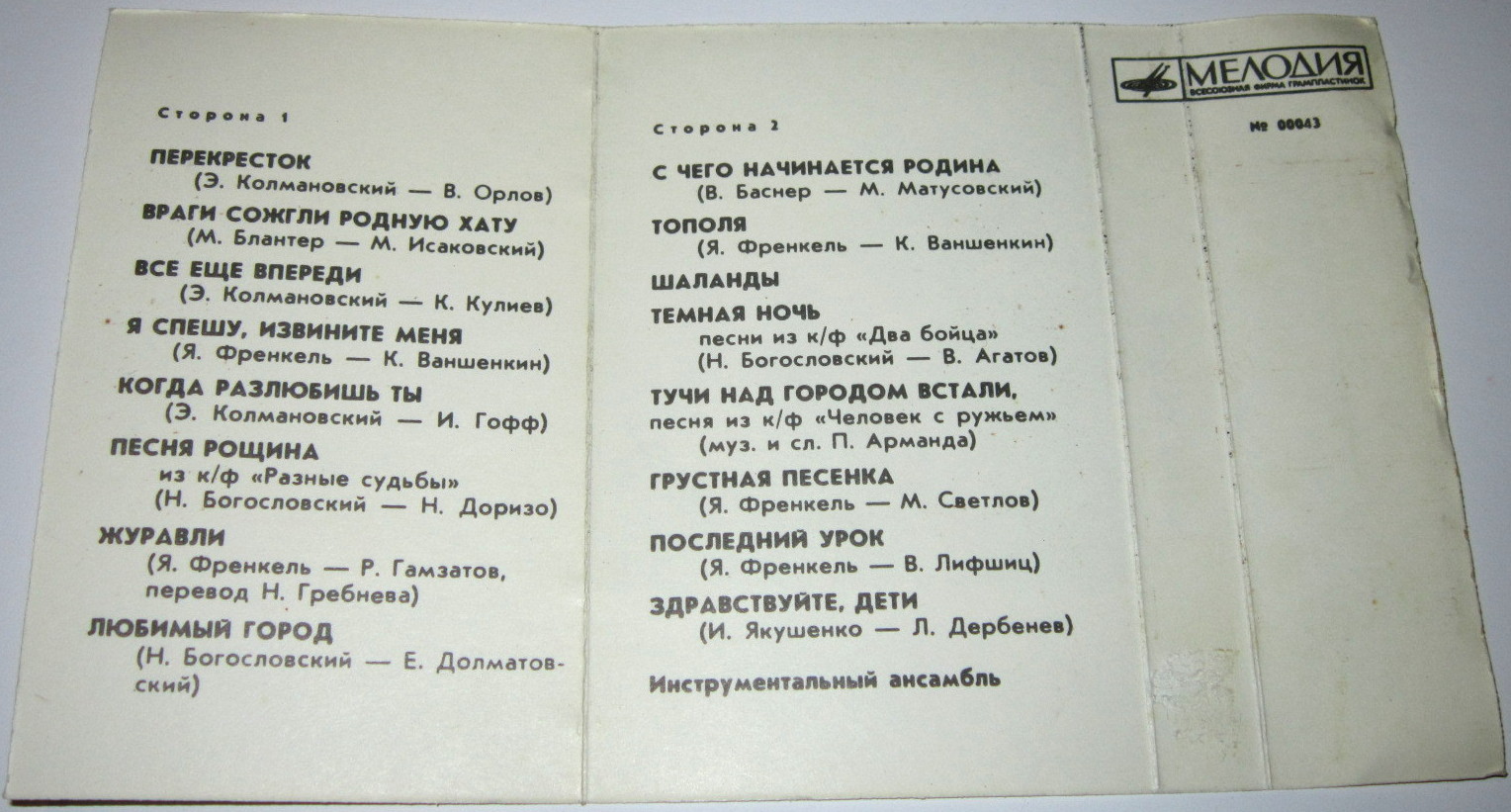 Марк Бернес