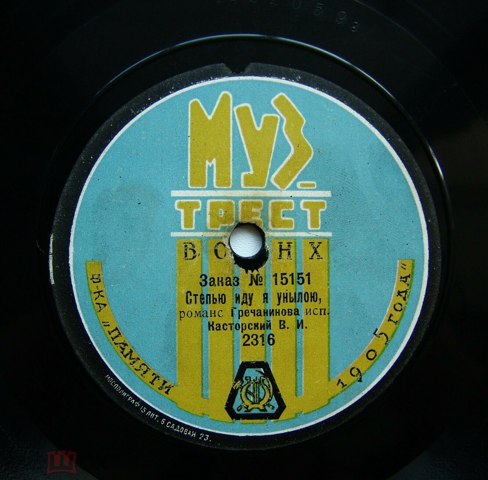 Е. Э. Виттинг -  Она была твоя, романс, муз. Гречанинова // Касторский - Степью иду я унылою