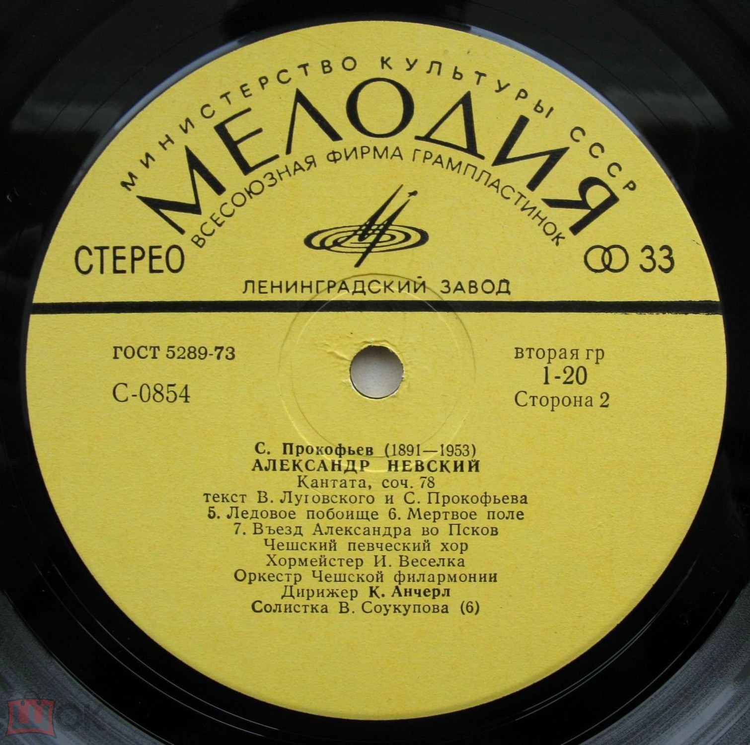 С. ПРОКОФЬЕВ (1891–1953): «Александр Невский», кантата, соч. 78 (К. Анчерл)