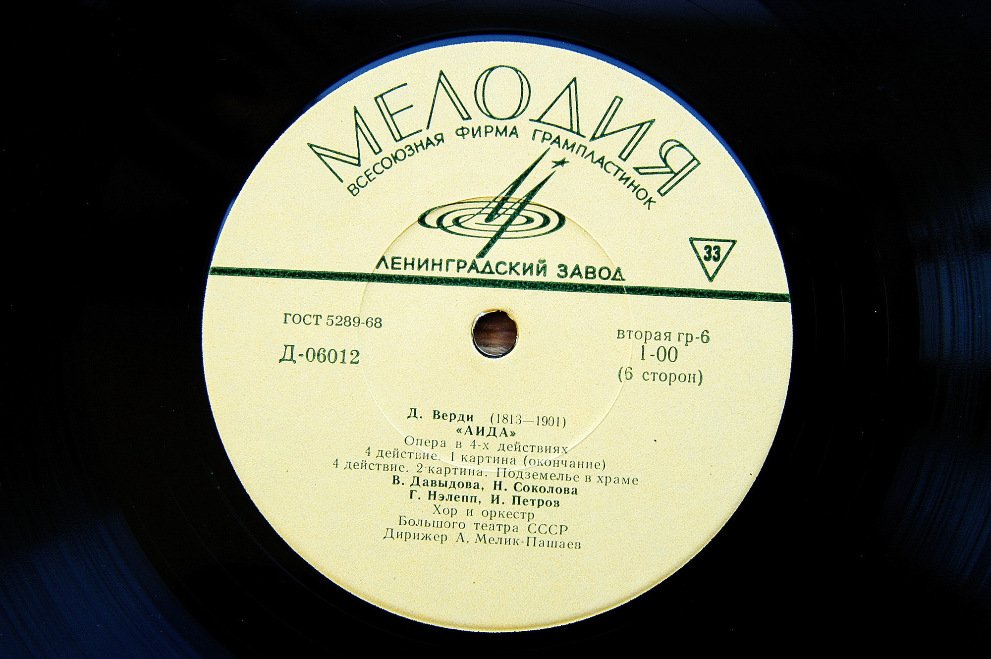 Дж. Верди: Опера "Аида"