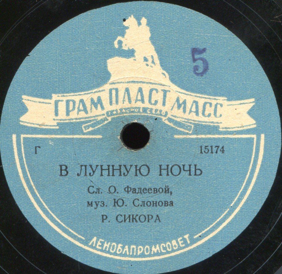 Ружена Сикора - В лунную ночь / На реке