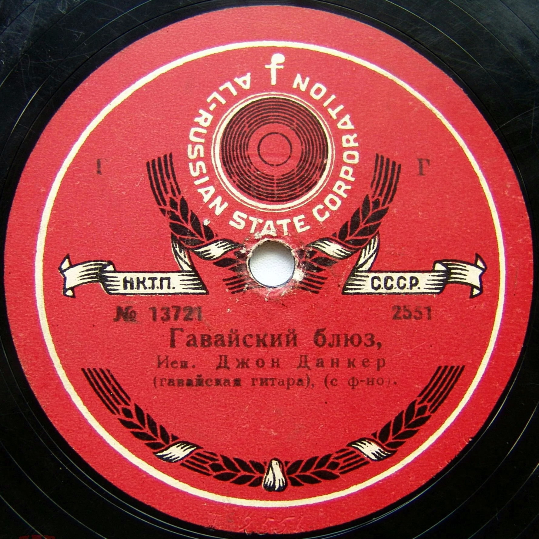 Д. Данкер на гавайской гитаре, с ф-но - Гавайский блюз / Гавайская колыбельная