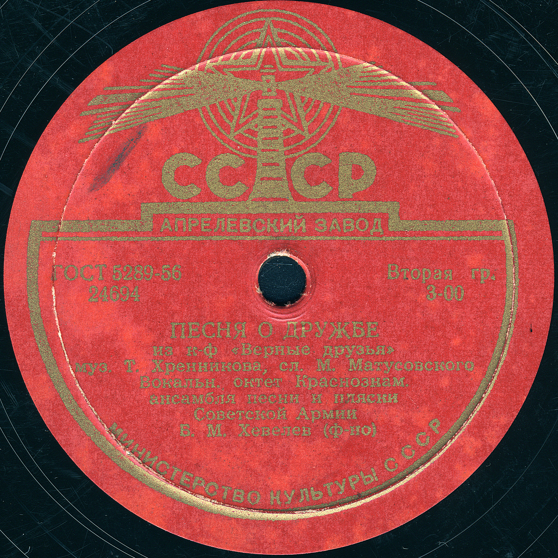 Вокальный октет Краснознамённого ансамбля песни и пляски Советской армии