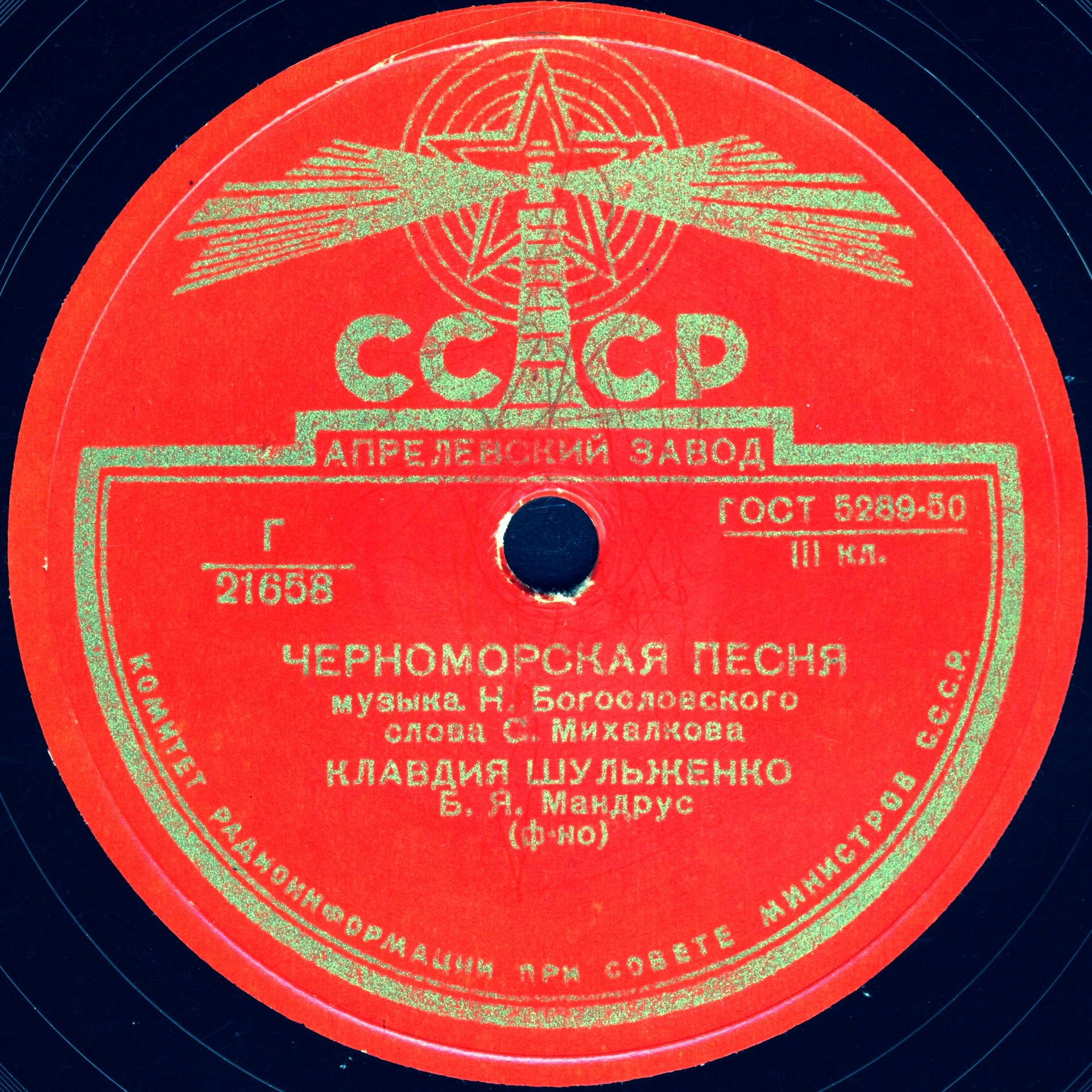 К. Шульженко – Черноморская песня / Сибирский вечер