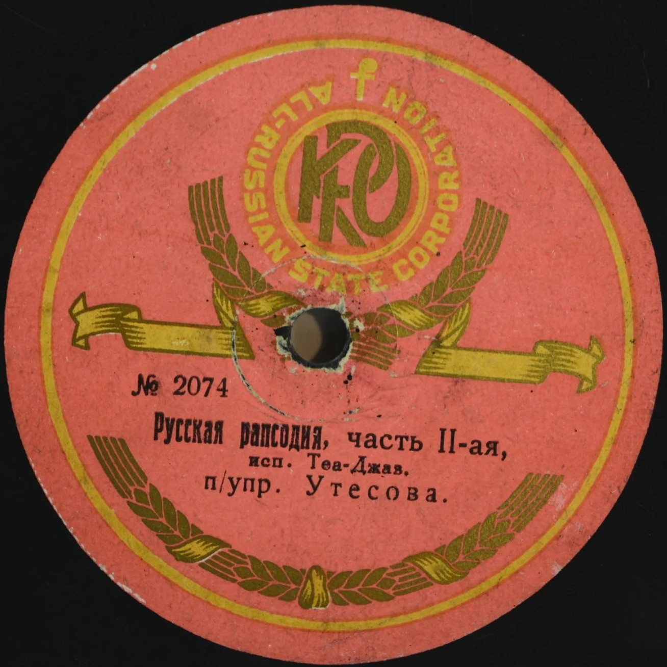 Русская рапсодия