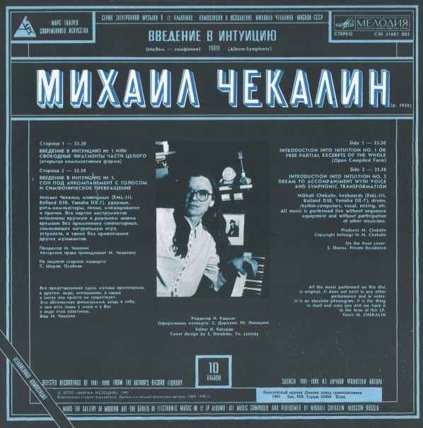 Михаил Чекалин. Введение в интуицию (10/12)