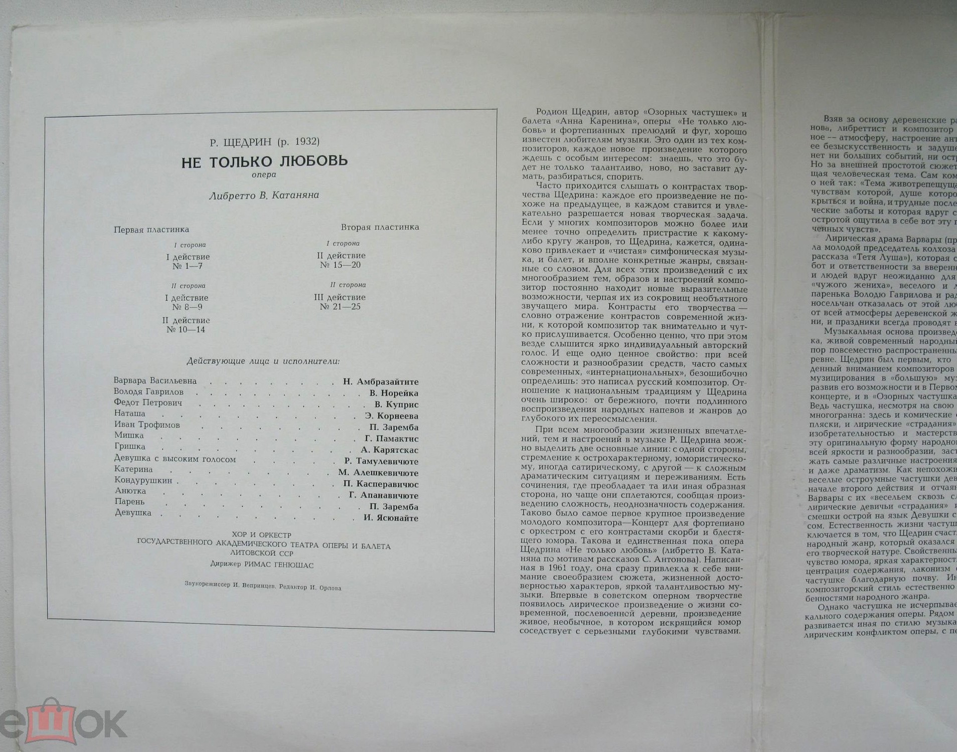 Р. Щедрин: Опера «Не только любовь»