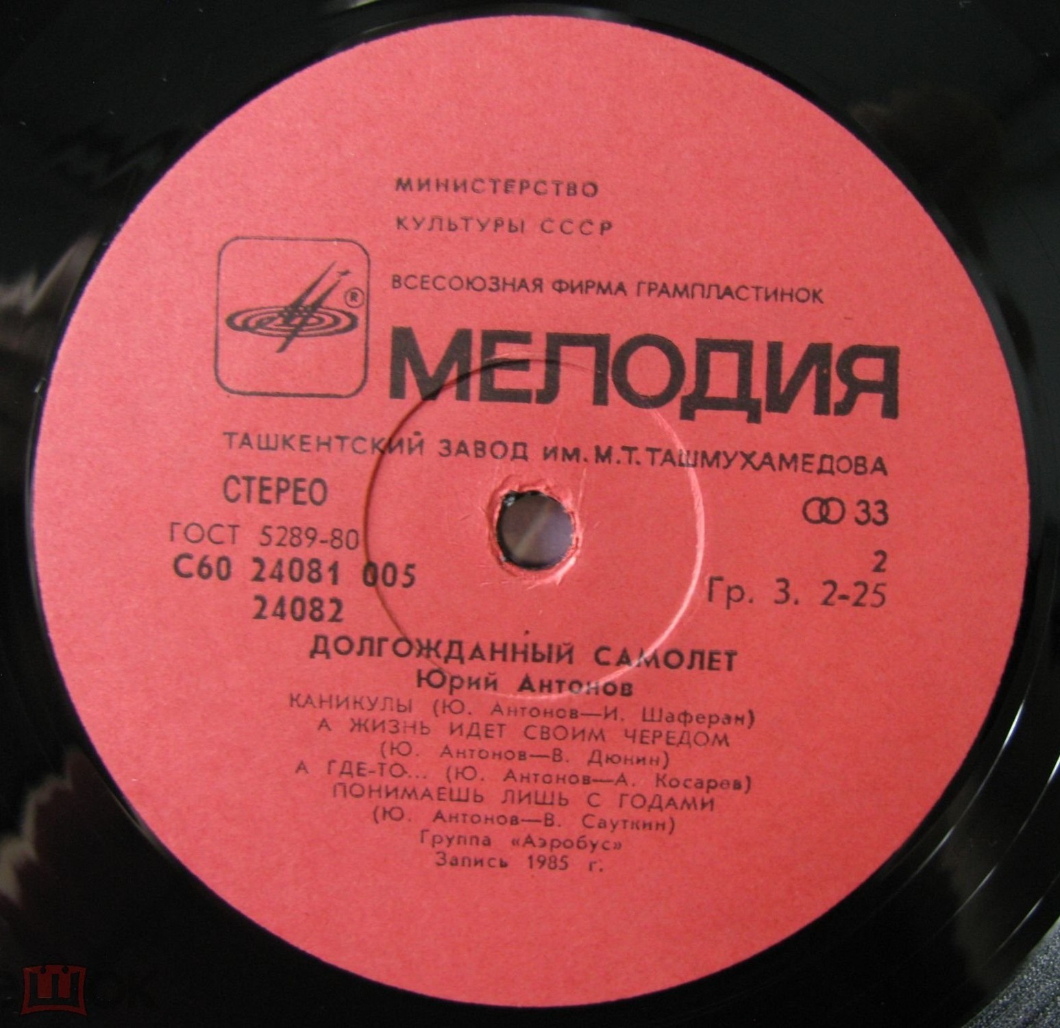 Юрий Антонов - Долгожданный самолёт