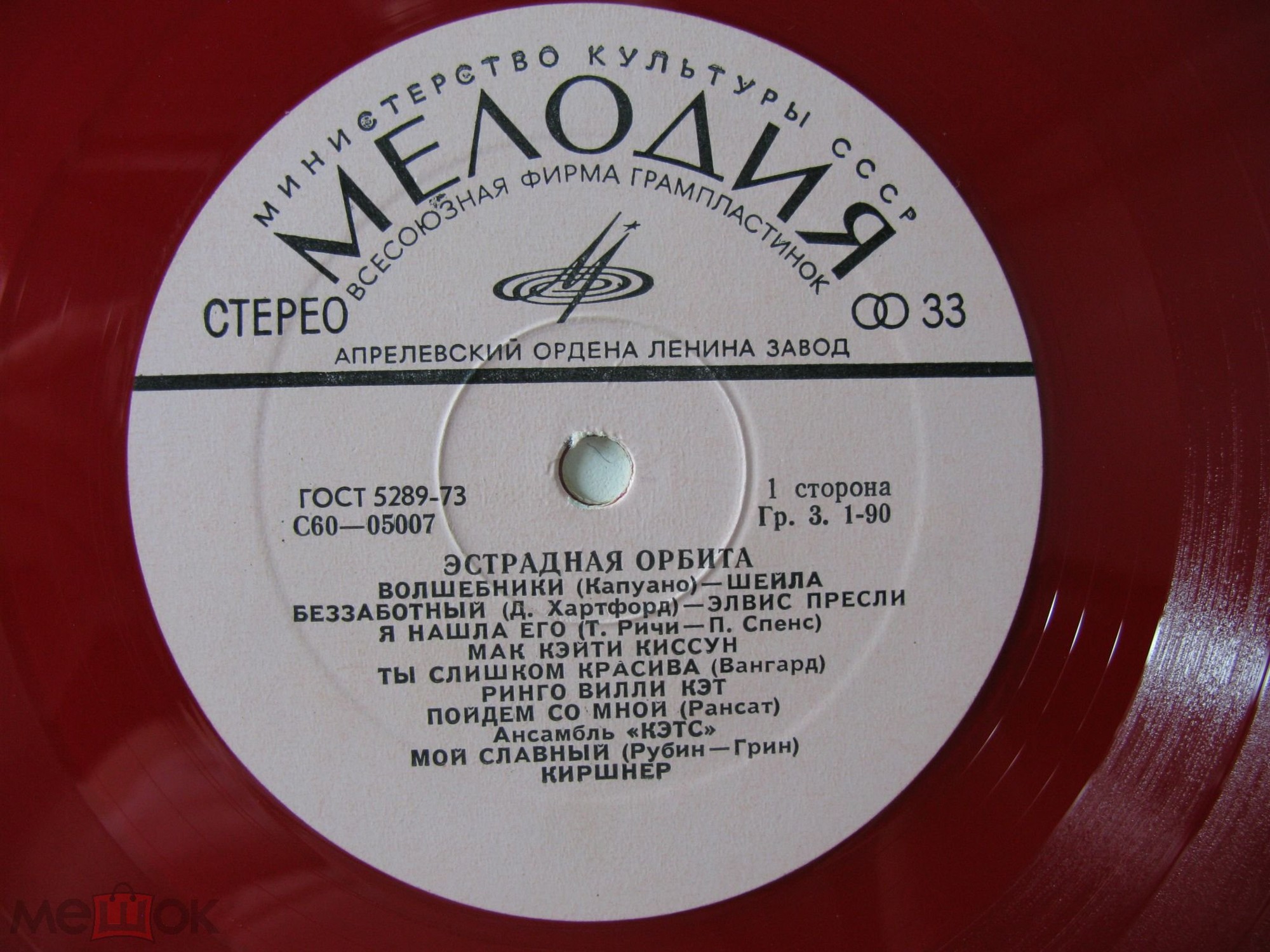 Эстрадная орбита