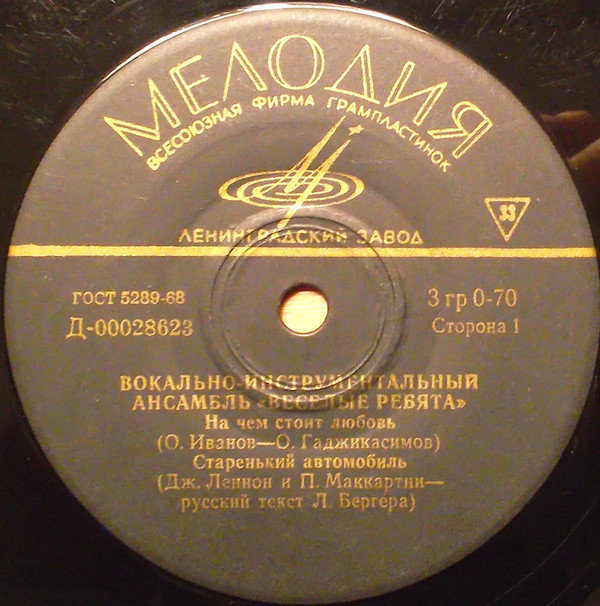 Вокально-инструментальный ансамбль «Весёлые ребята»