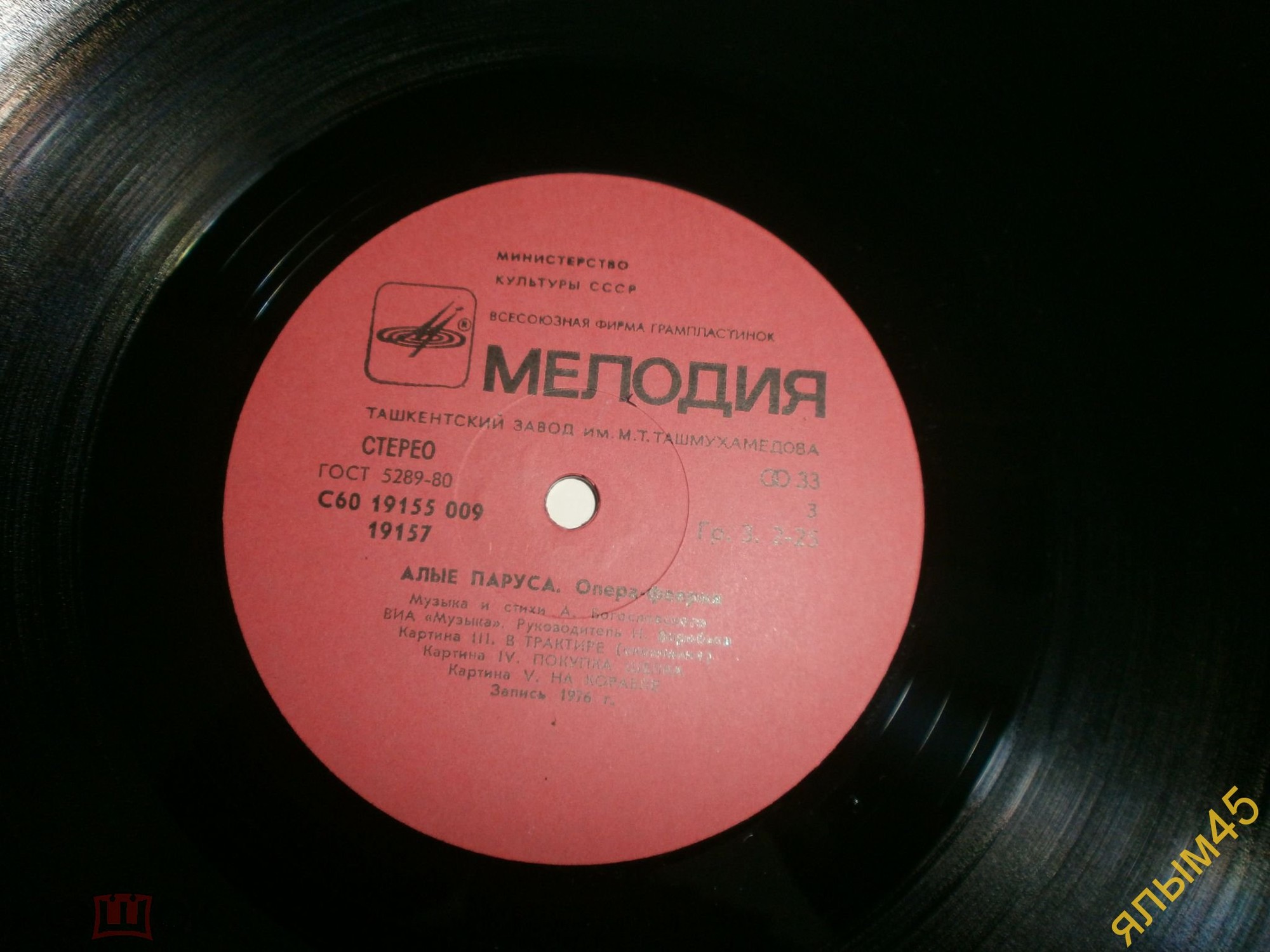 А. Богословский: "Алые паруса", опера-феерия (ВИА "Музыка", рук. Н. Воробьев)