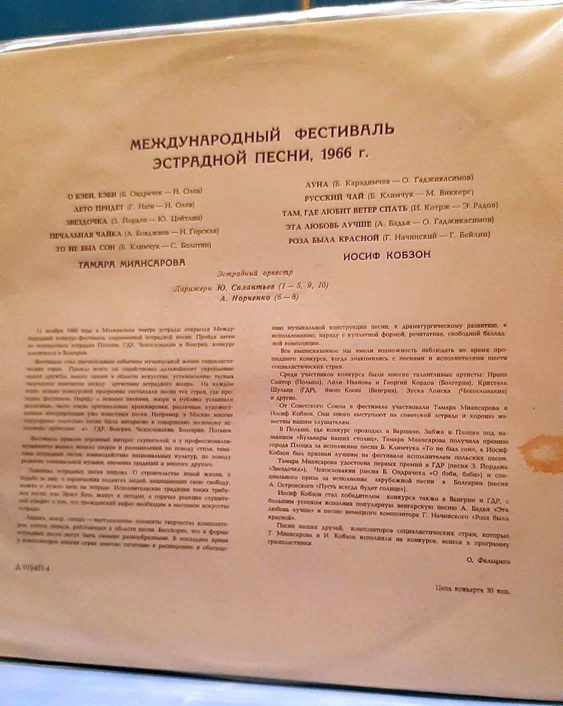 МЕЖДУНАРОДНЫЙ ФЕСТИВАЛЬ ЭСТРАДНОЙ ПЕСНИ (Москва, 1966 г.)