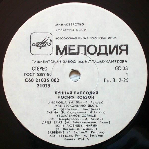 Иосиф КОБЗОН. «Лунная рапсодия»