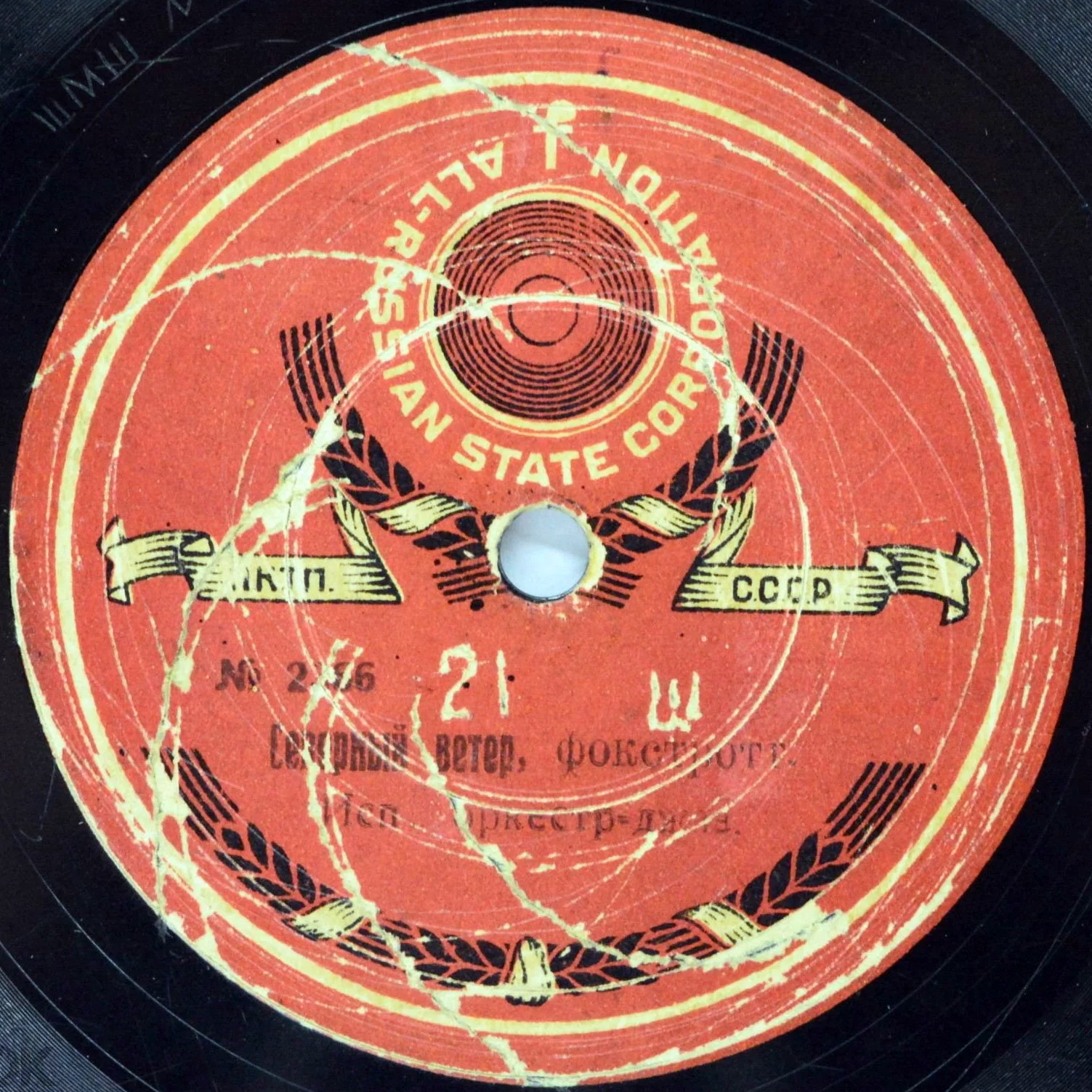 О Мона! / Северный ветер