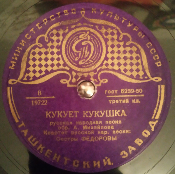 Сёстры Фёдоровы (вокальный квартет)
