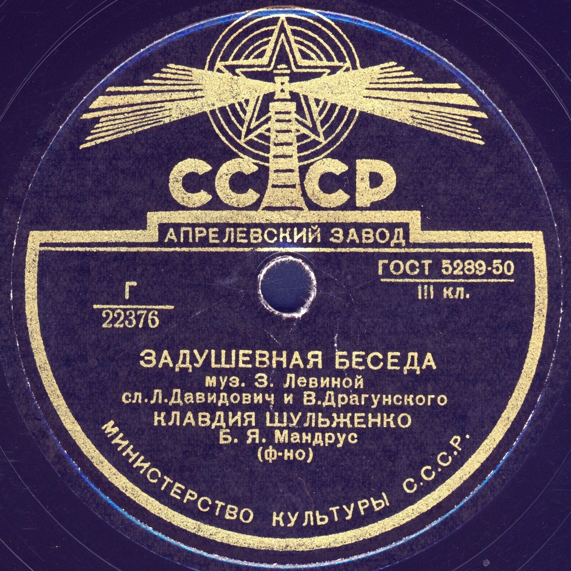Клавдия Шульженко - Задушевная беседа / Сердечная песня