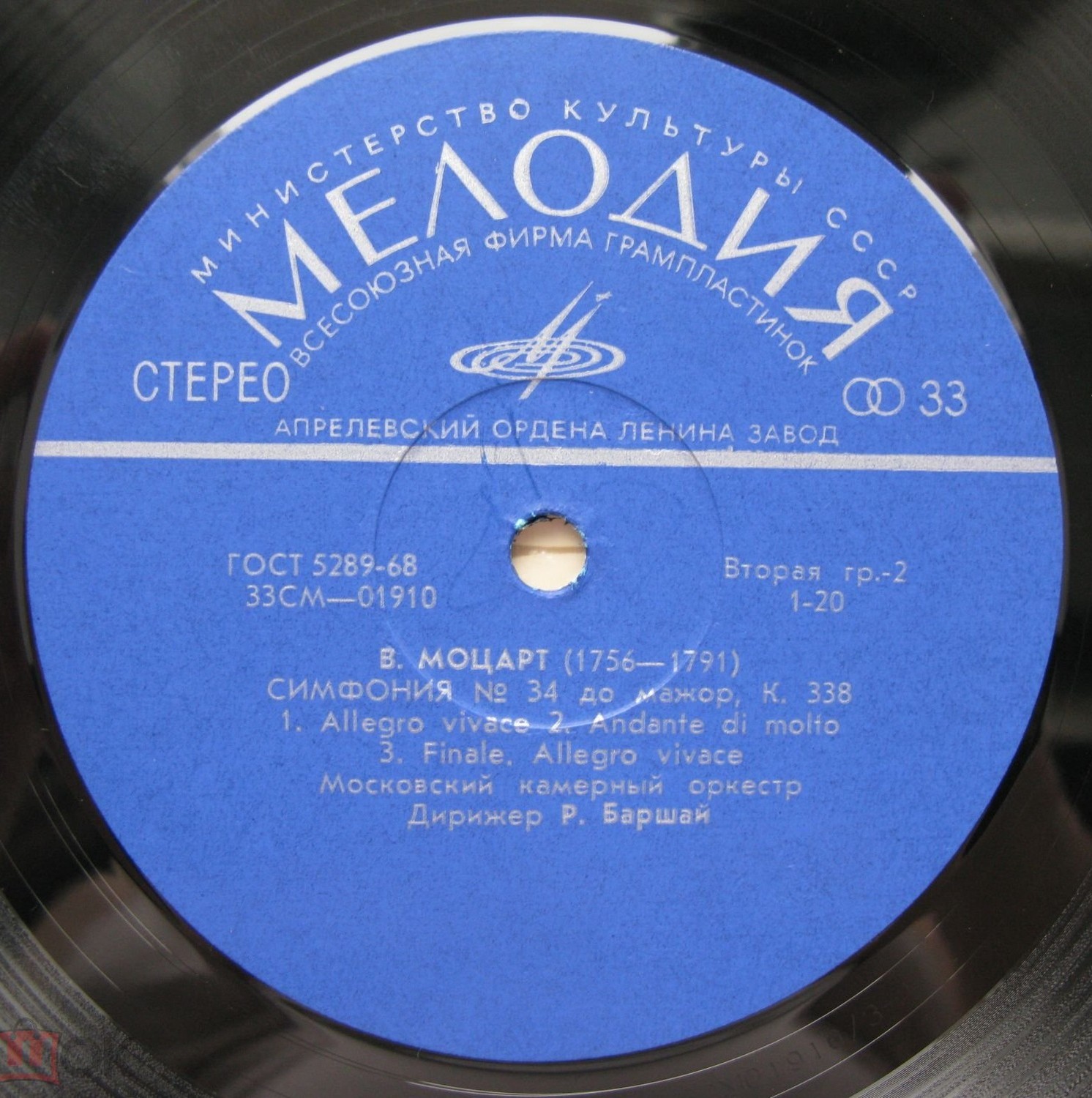 В. Моцарт. Симфонии № 28, № 34 (Р. Баршай)