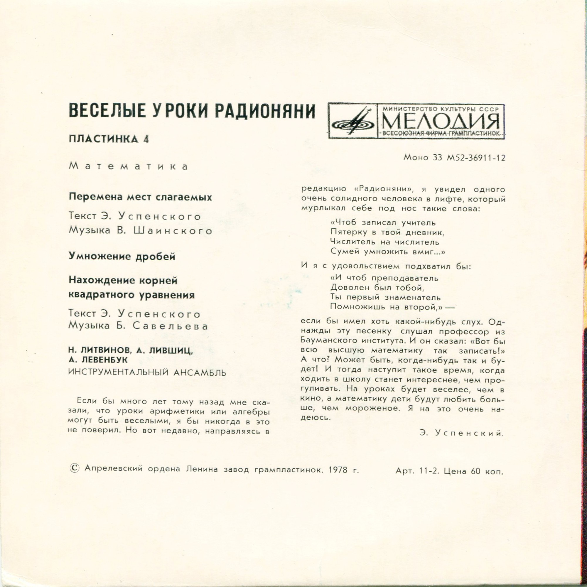 Весёлые уроки радионяни. Пластинка 4