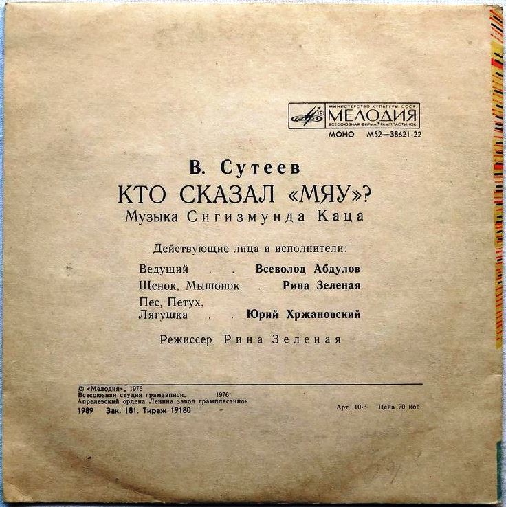 В. Сутеев. Кто сказал "Мяу"?