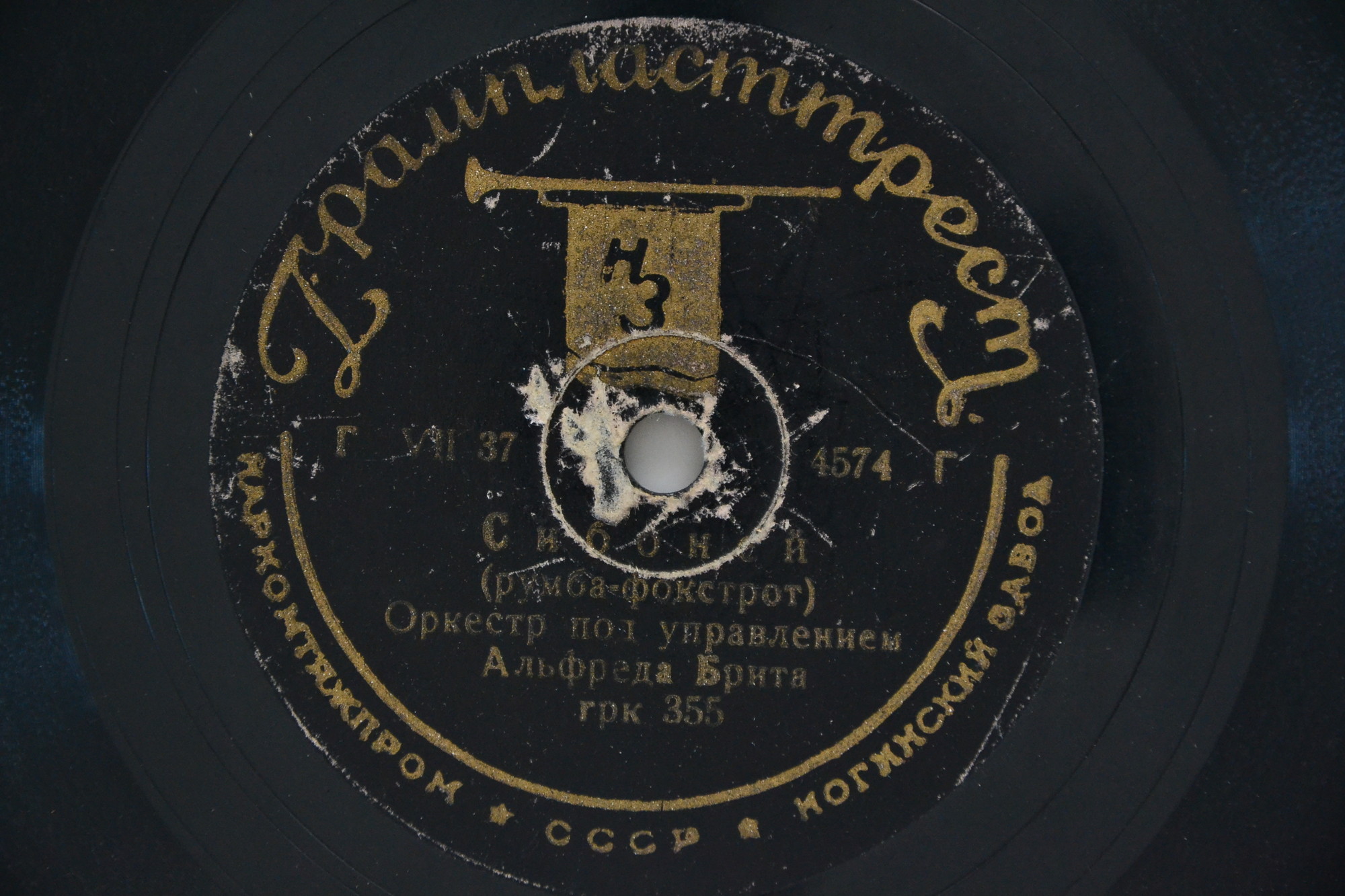 Оркестр п/у Л. Рюта – За чашкой чая / Оркестр п/у А. Брита – Сибоней