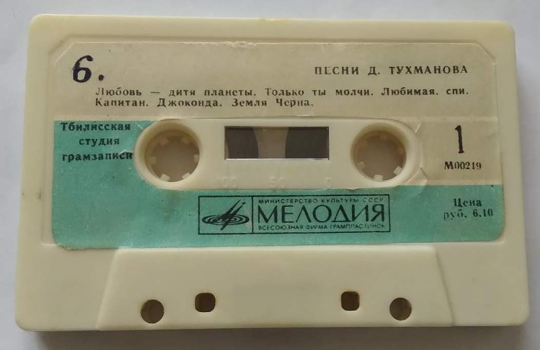 Песни Д. Тухманова