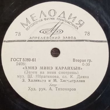 Бригадир йыры / Хинэ минэ карайхын (на башкирском языке)
