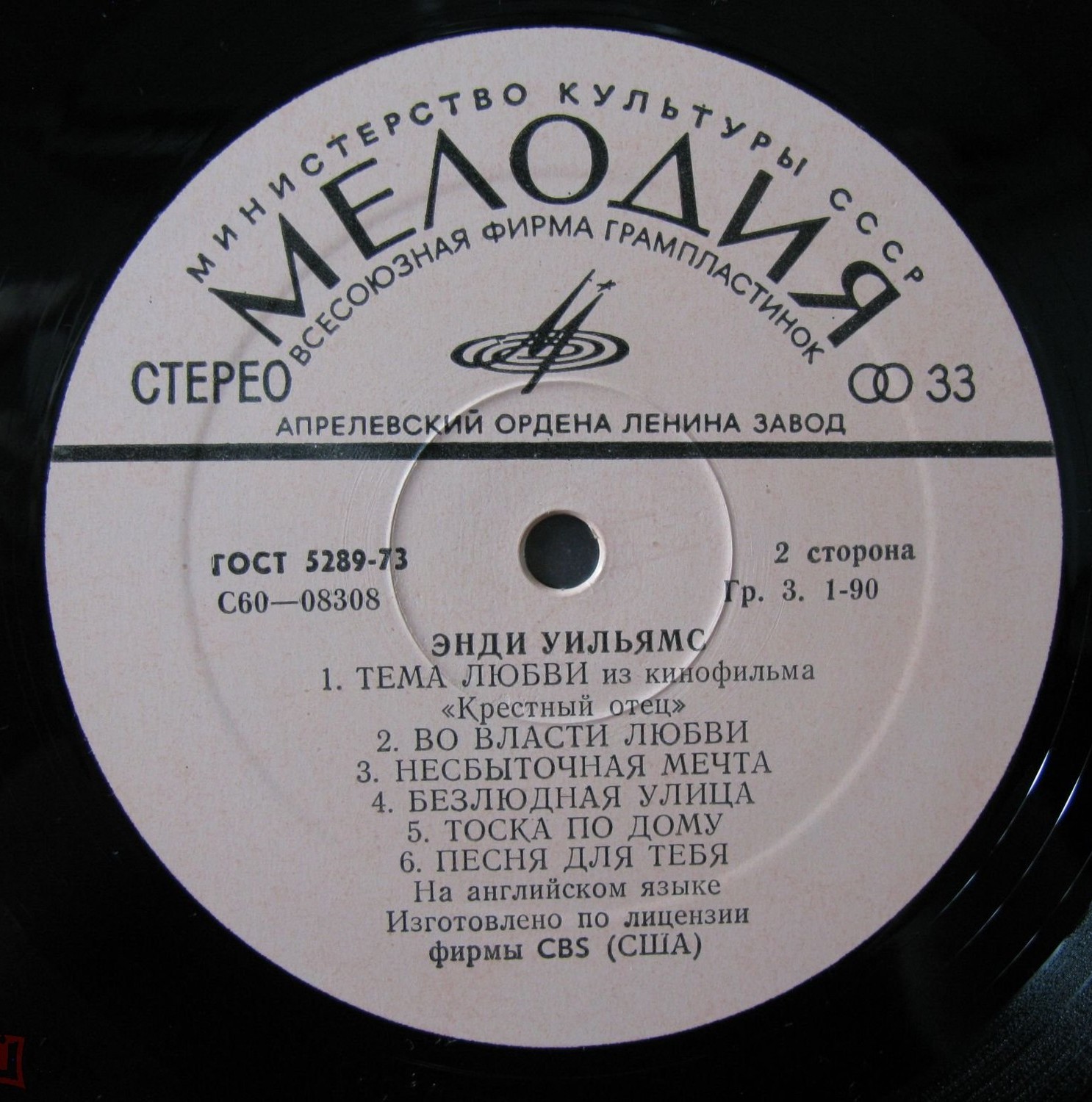 Энди Уильямс