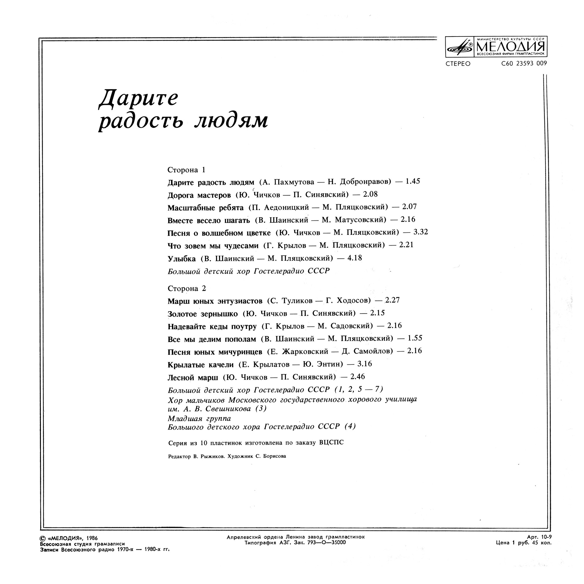 ДАРИТЕ РАДОСТЬ ЛЮДЯМ