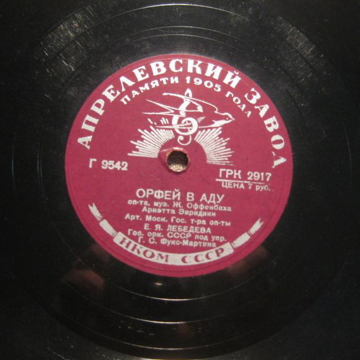 Песня о бокале / Ариэтта Эвридики