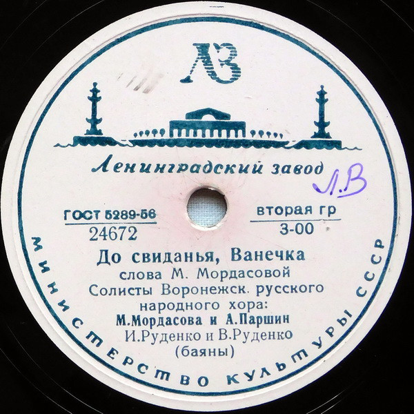 Да задумал мальчик жениться / До свиданья, Ванечка