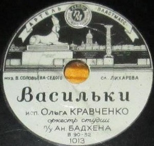 А. Сметанкина - У рябины // О. Кравченко - Васильки