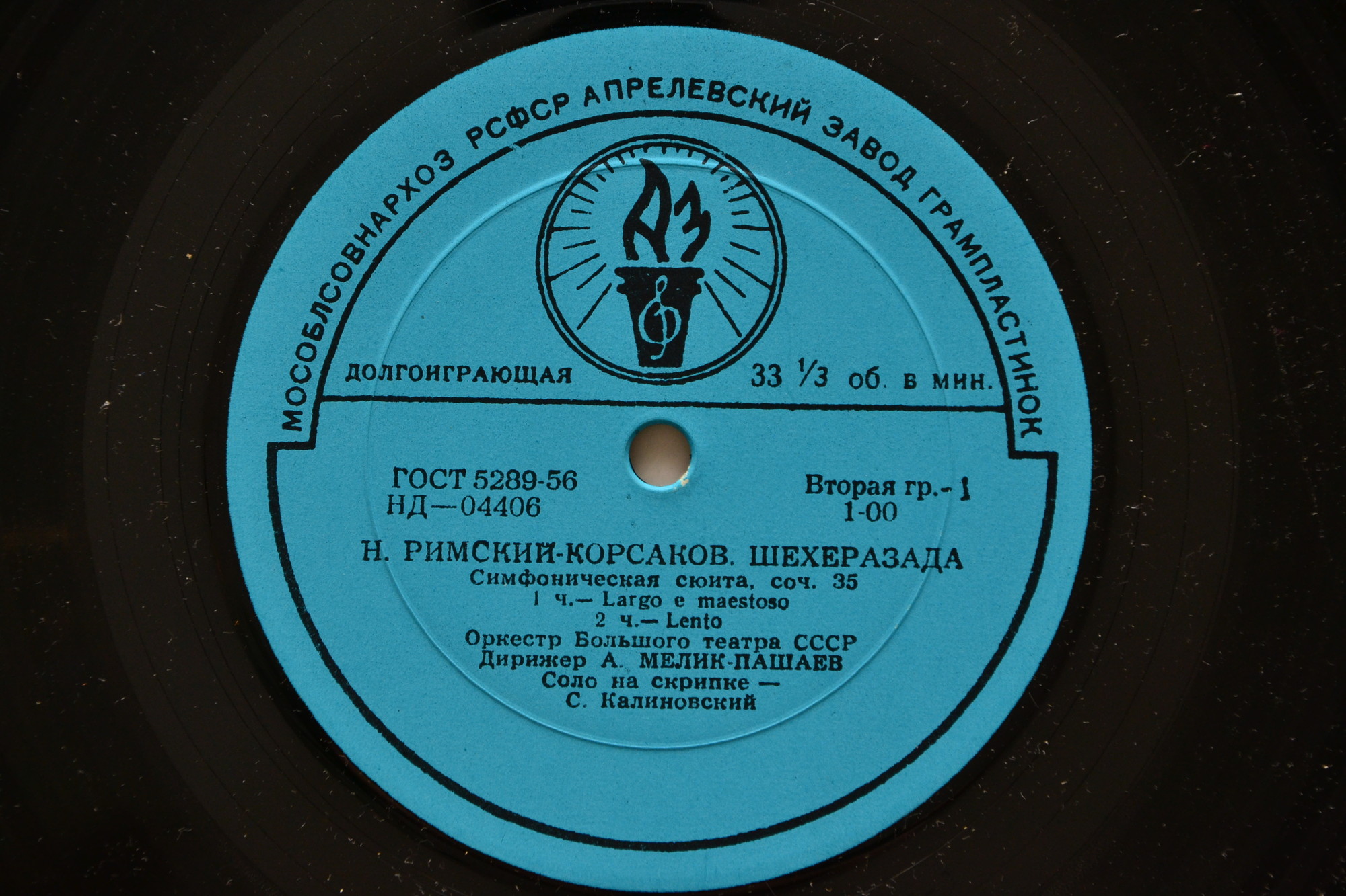 Н. Римский-Корсаков. «Шехеразада», симфоническая сюита, соч. 35