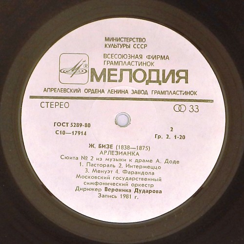 Ж. БИЗЕ (1838-1875). Дирижирует Вероника Дударова