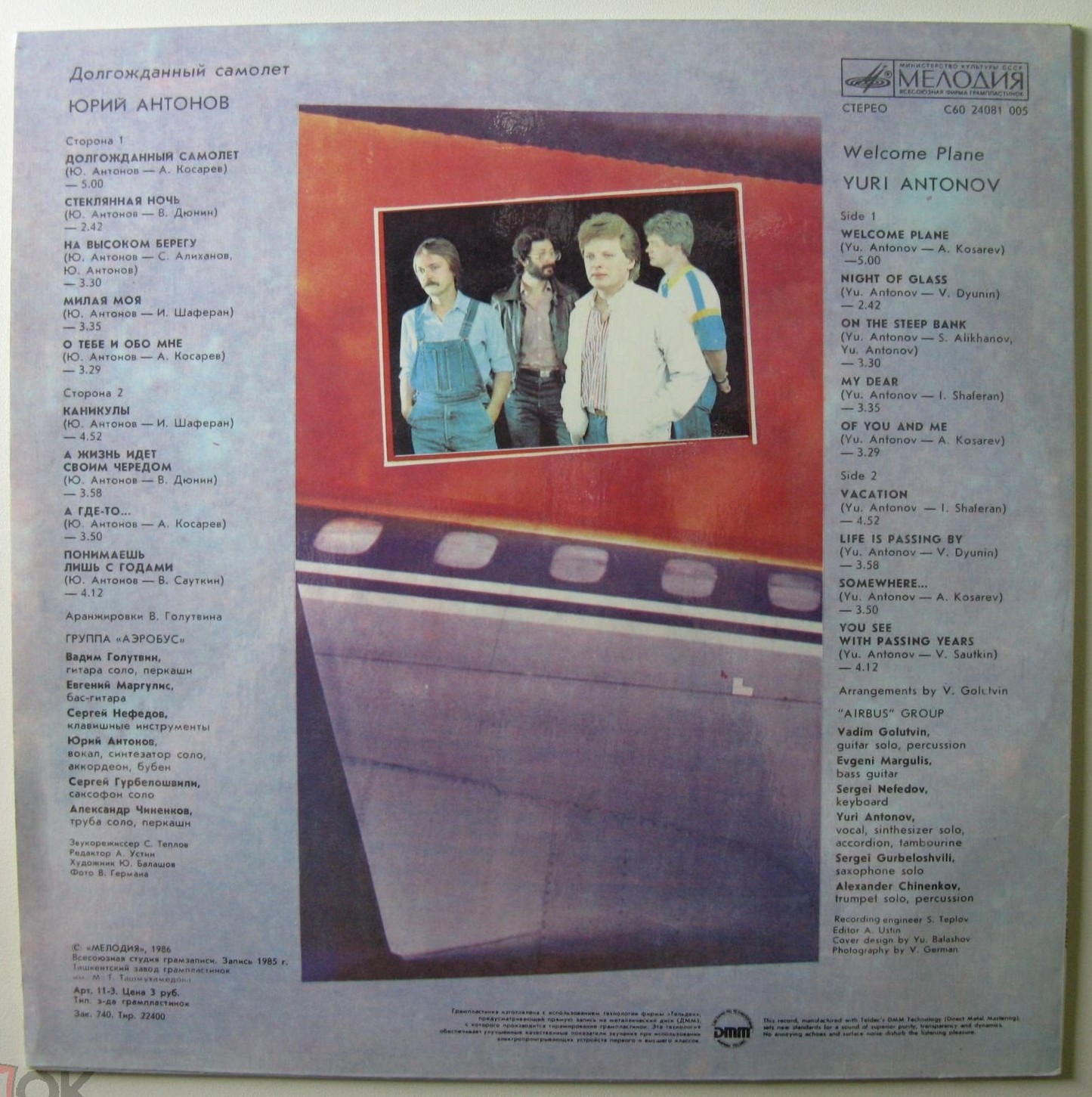 Юрий Антонов - Долгожданный самолёт