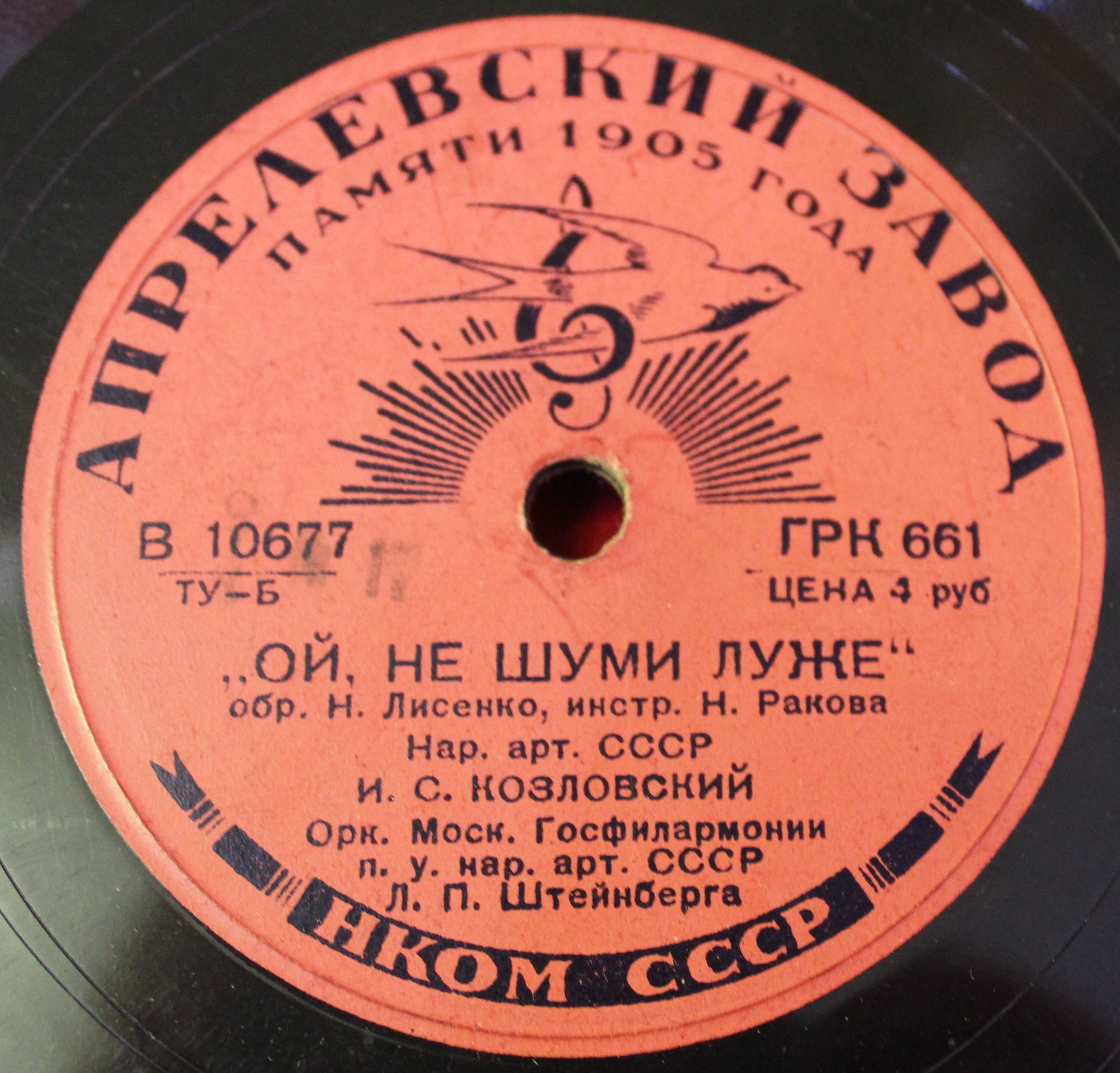 Иван Козловский — Сонце низенько / Ой, не шуми луже