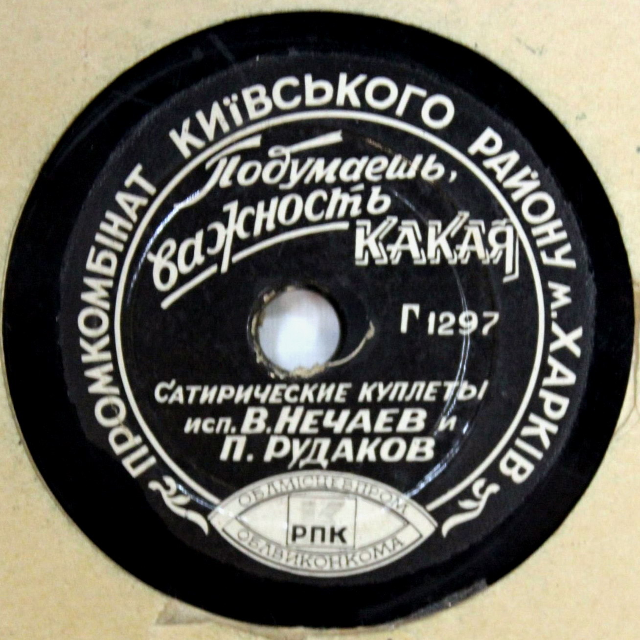 Куплеты Курочкина / Подумаешь, важность какая