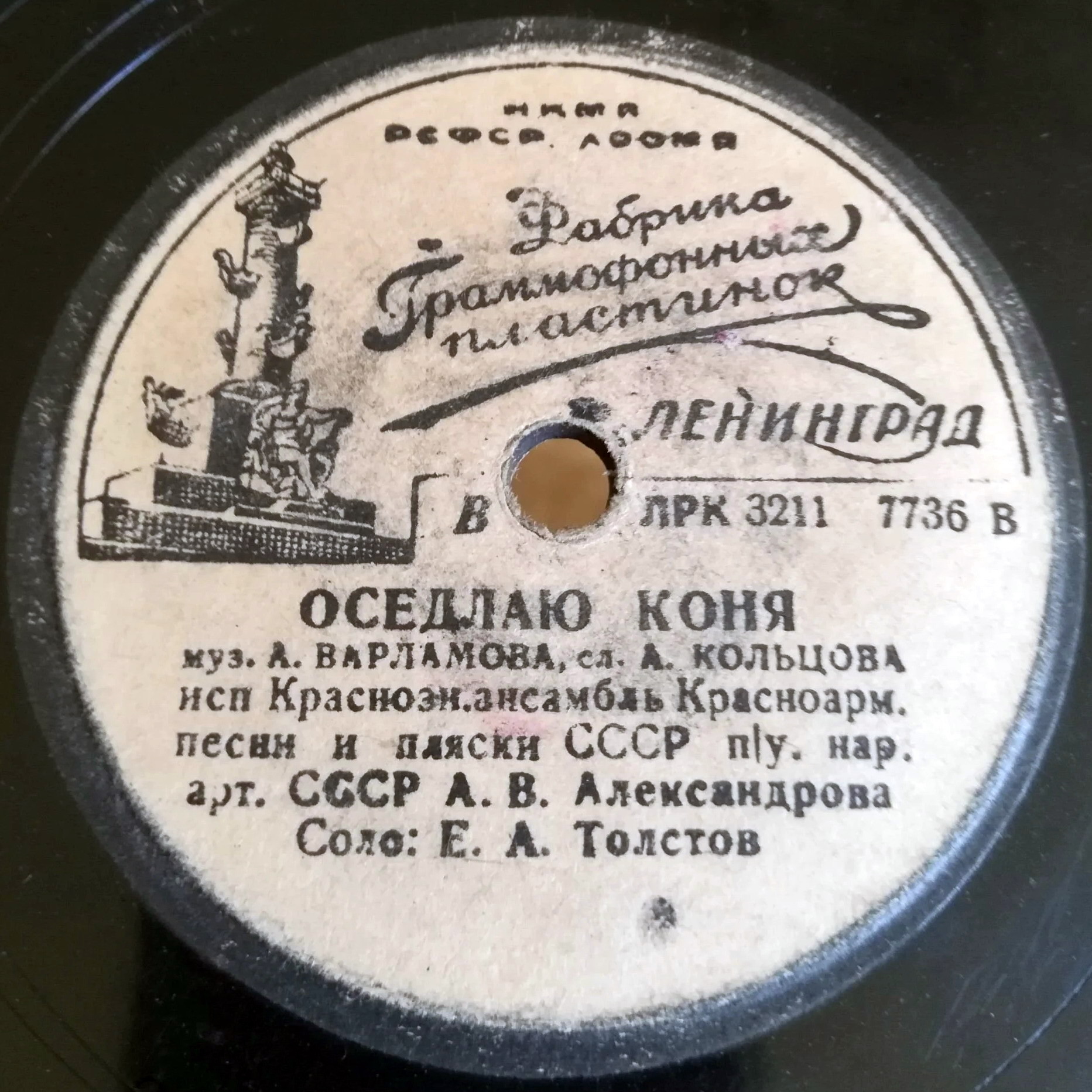 Краснознамённый ансамбль —  Дуня тонкопряха / Оседлаю коня