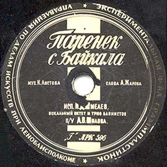 И. Шмелёв и П. Киричек — Сормовская лирическая // И. Шмелёв — Паренёк с Байкала