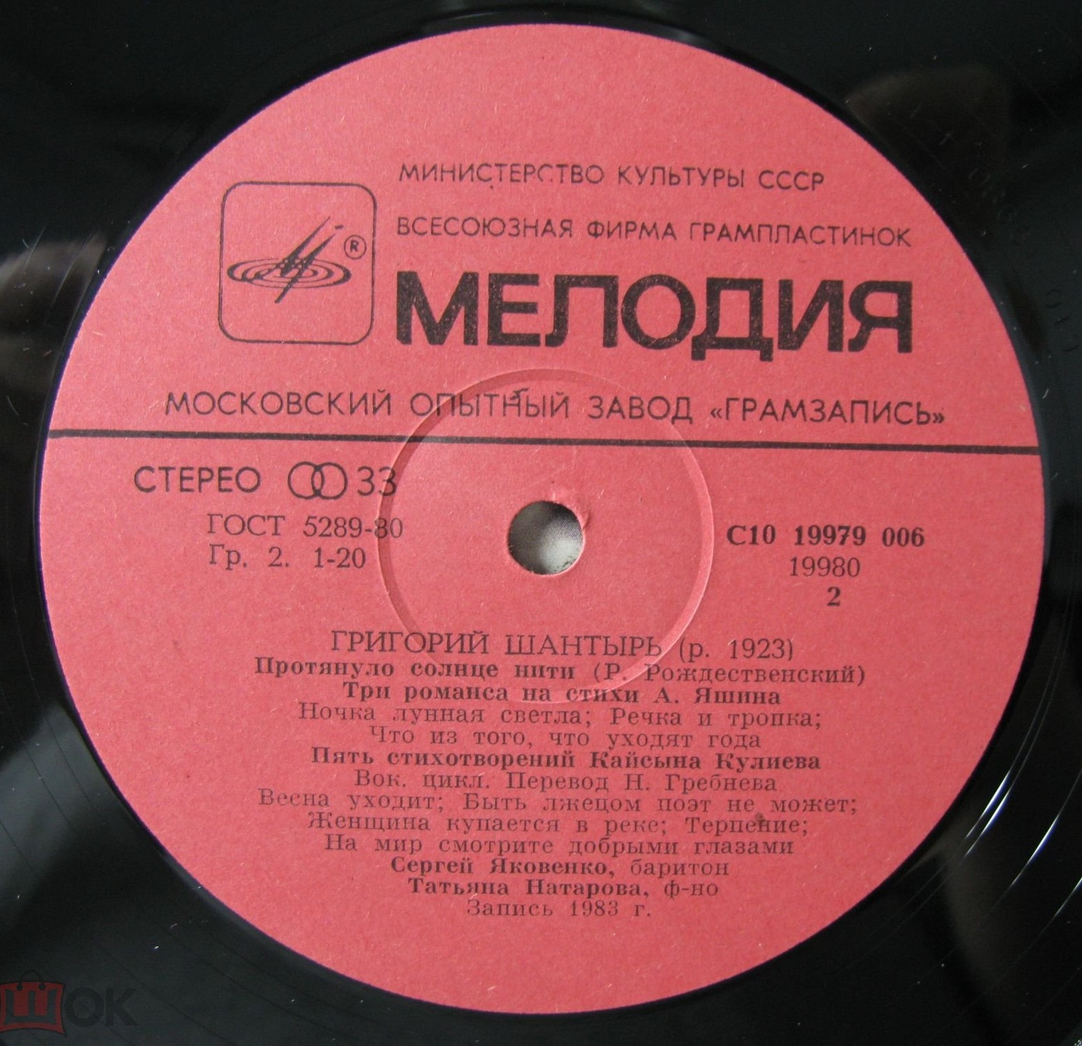 Г. ШАНТЫРЬ (1923–1987) «Романсы» — С. Яковенко