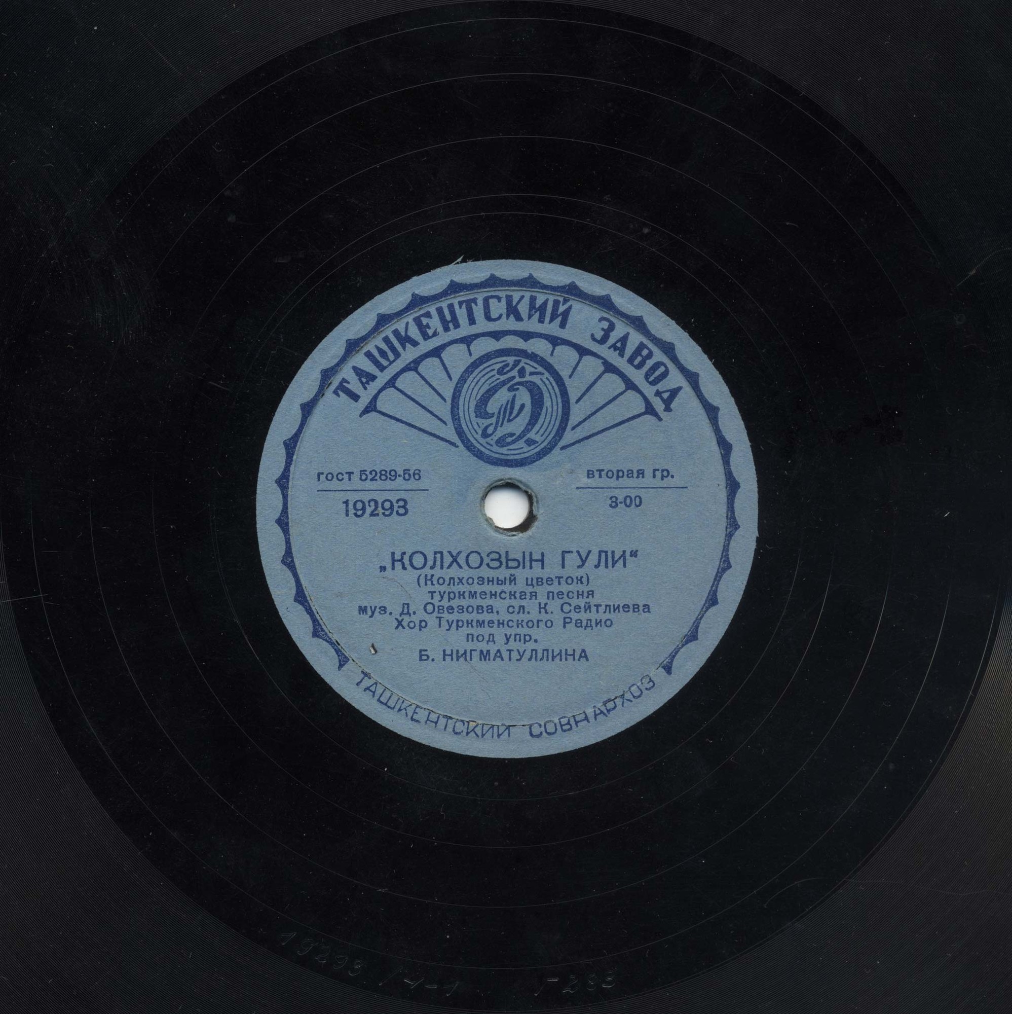 Тебе, Родина / Колхозын гули