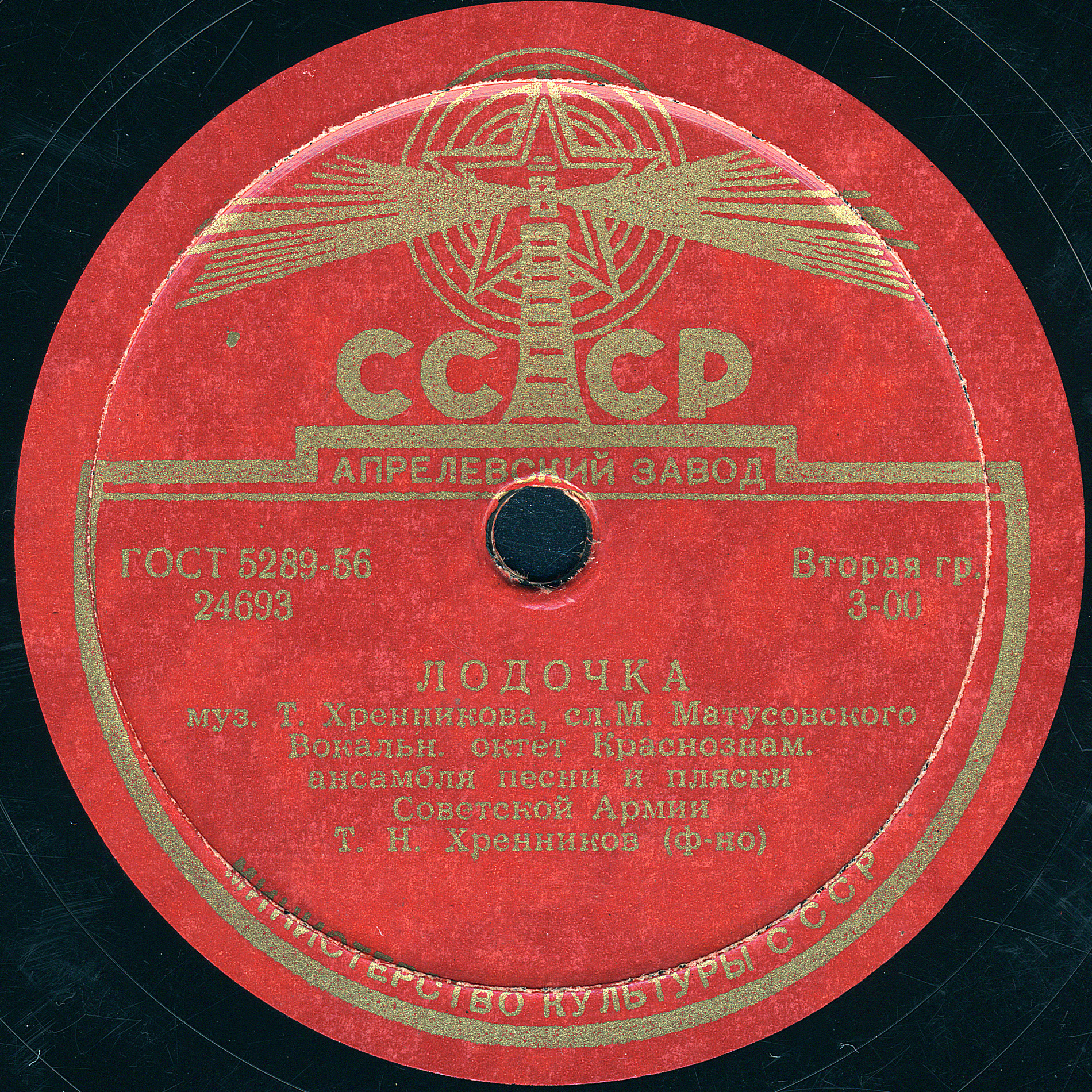 Вокальный октет Краснознамённого ансамбля песни и пляски Советской армии