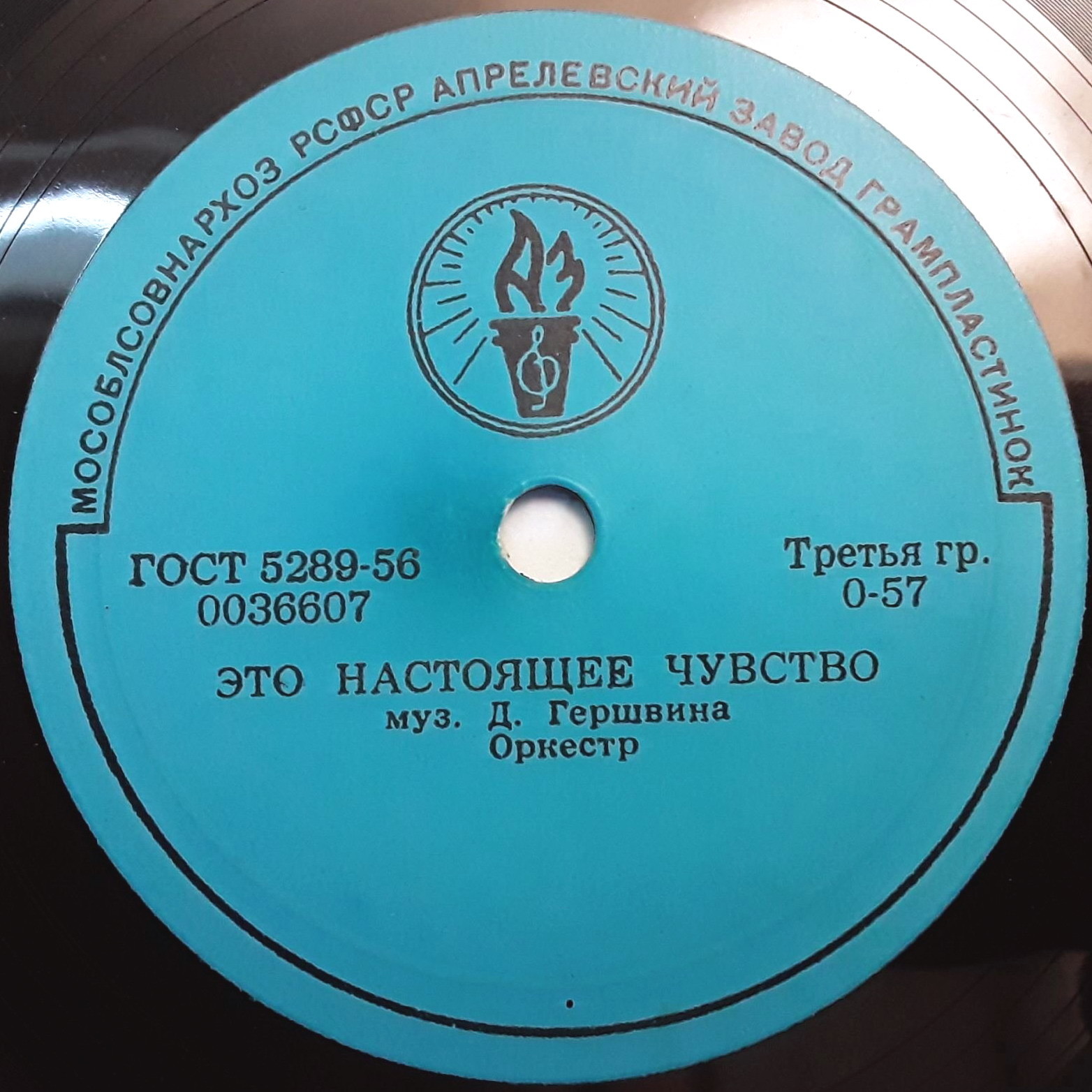 Это настоящее чувство / Моя дорогая