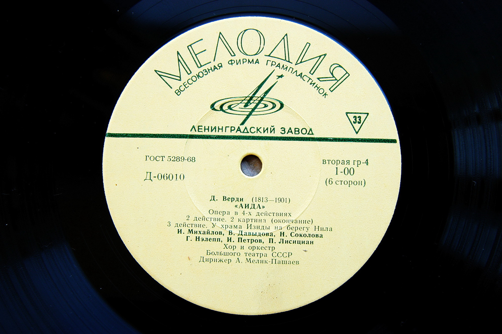 Дж. Верди: Опера "Аида"