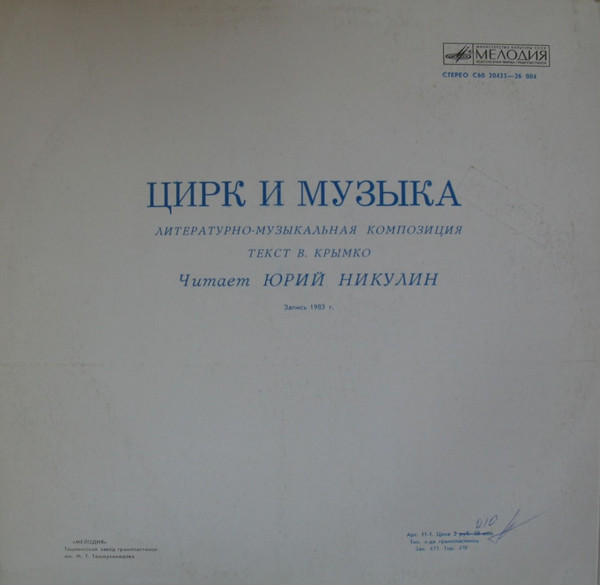 ЦИРК И МУЗЫКА