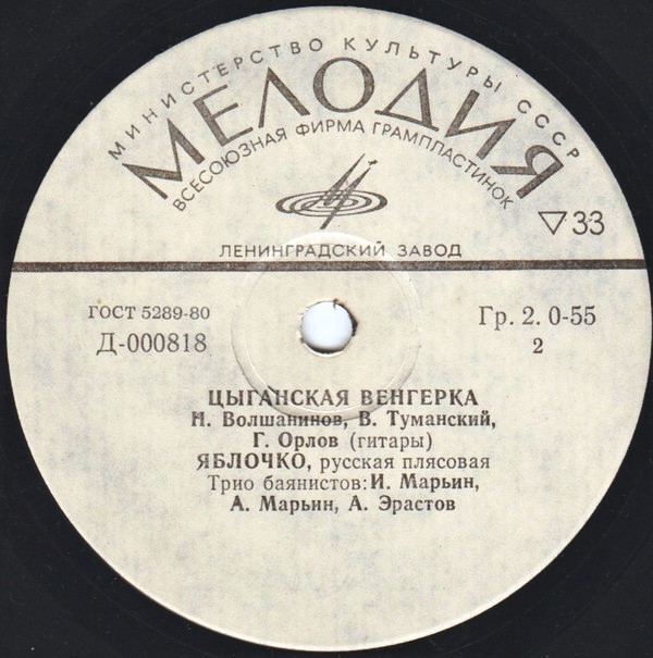 Плясовые мелодии: Барыня, Лезгинка, Цыганская венгерка, Яблочко