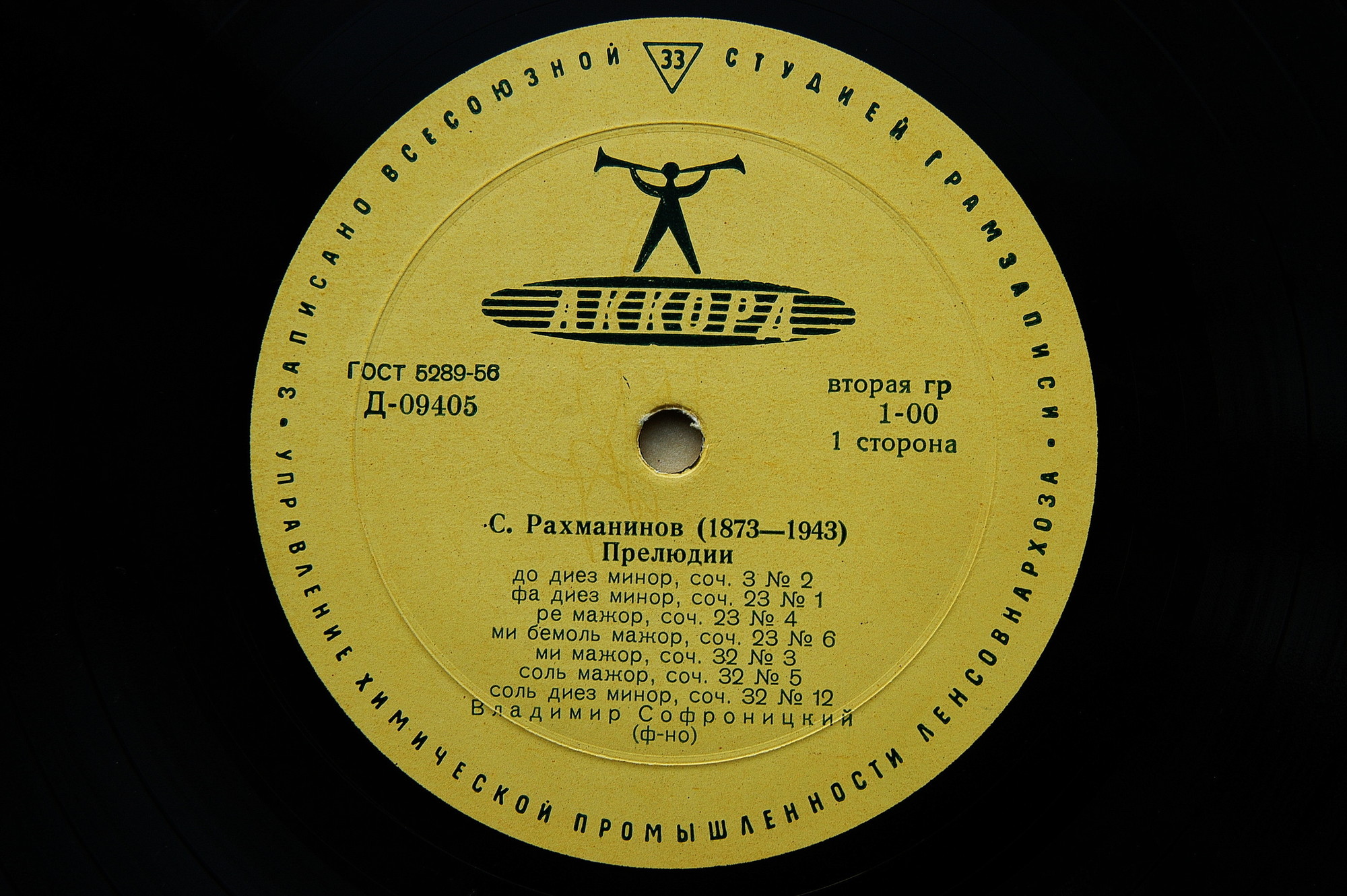 С. РАХМАНИНОВ (1873–1943) — Играет Владимир Софроницкий (ф-но)