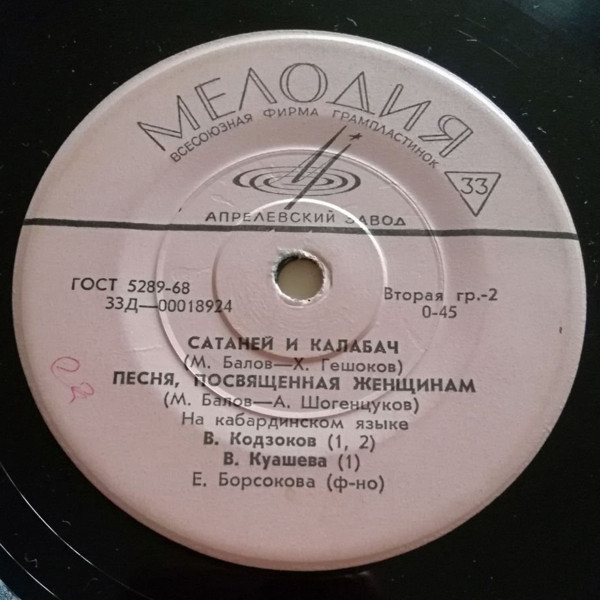 Кабардинские песни