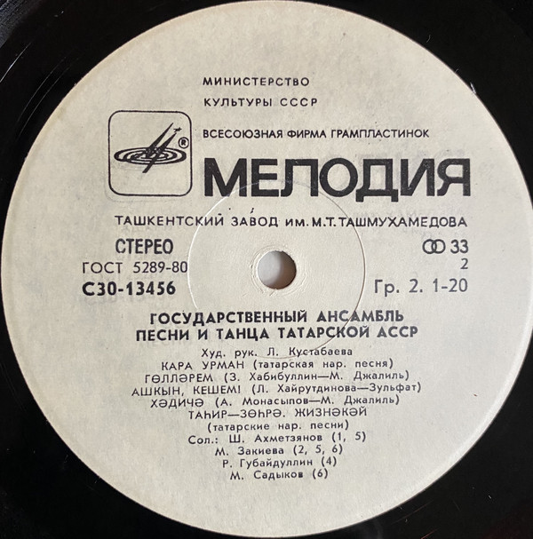ГОС. АНСАМБЛЬ ПЕСНИ И ТАНЦА ТАТАРСКОЙ АССР, худ. рук. Лима Кустабаева