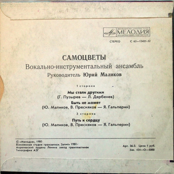 ВИА "Самоцветы"